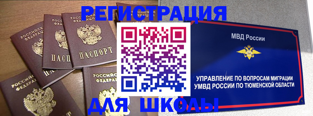временная регистрация для школы в Юрьевце